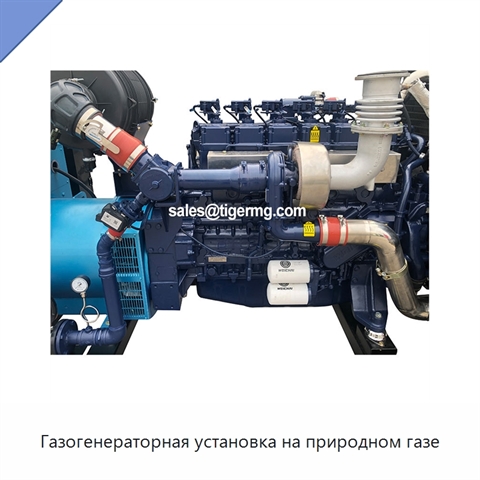 Газогенераторная установка на природном газе