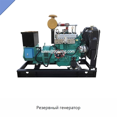 Резервный генератор