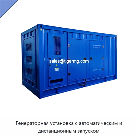 Генераторная установка с автоматическим и дистанционным запуском