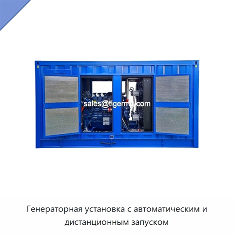 Генераторная установка с автоматическим и дистанционным запуском