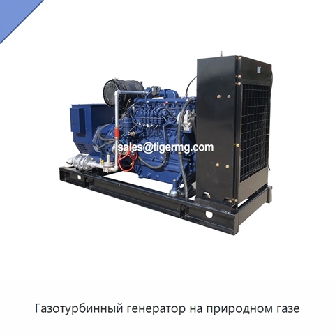 Газотурбинный генератор на природном газе