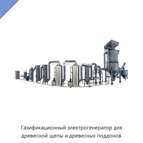 Газификационный электрогенератор для древесной щепы и древесных поддонов