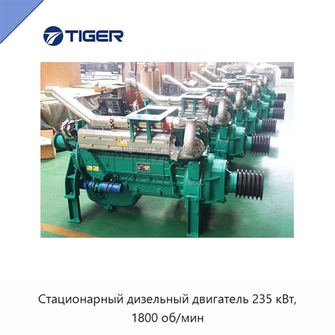 Стационарный дизельный двигатель 235 кВт, 1800 об/мин