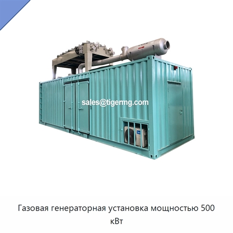 Газовая генераторная установка мощностью 500 кВт