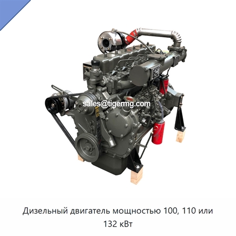 Дизельный двигатель мощностью 100, 110 или 132 кВт