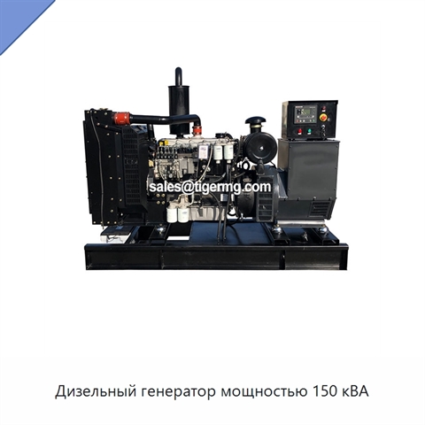 Дизельный генератор мощностью 150 кВА