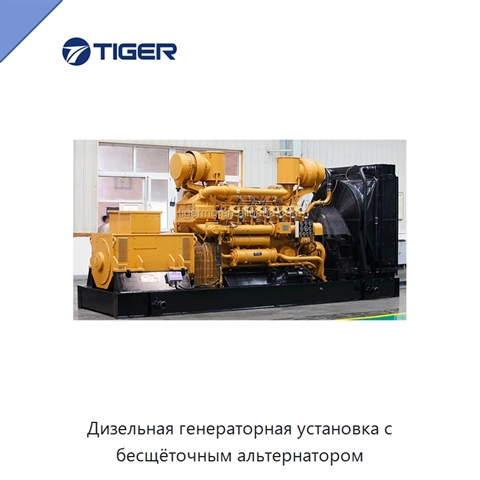 Дизельная генераторная установка с бесщёточным альтернатором