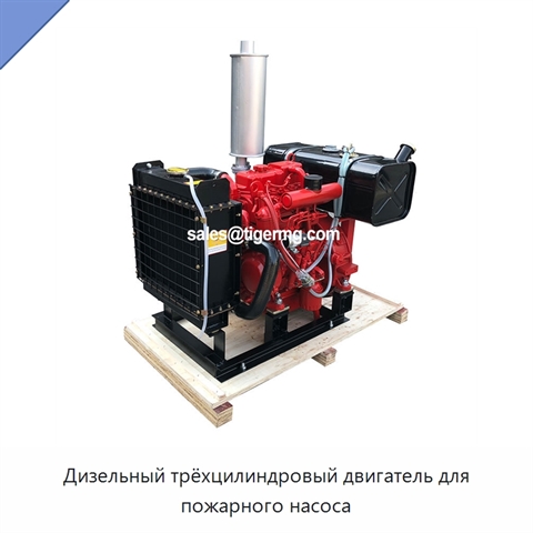 Дизельный трёхцилиндровый двигатель для пожарного насоса