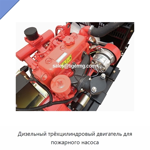Дизельный трёхцилиндровый двигатель для пожарного насоса