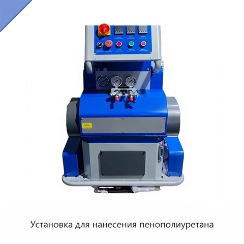 Установка для нанесения пенополиуретана