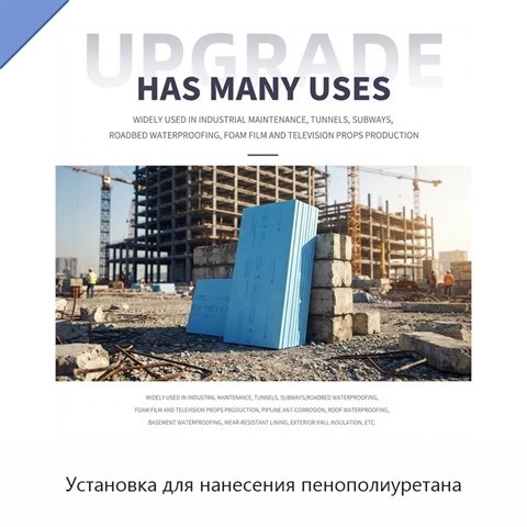 Установка для нанесения пенополиуретана