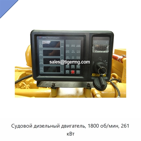 Судовой дизельный двигатель, 1800 об/мин, 261 кВт