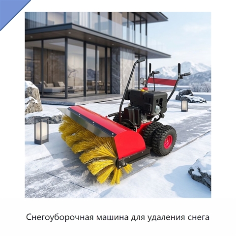 Снегоуборочная машина для удаления снега