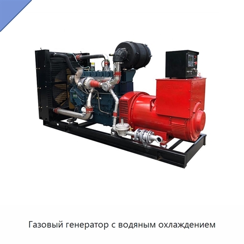 Газовый генератор с водяным охлаждением