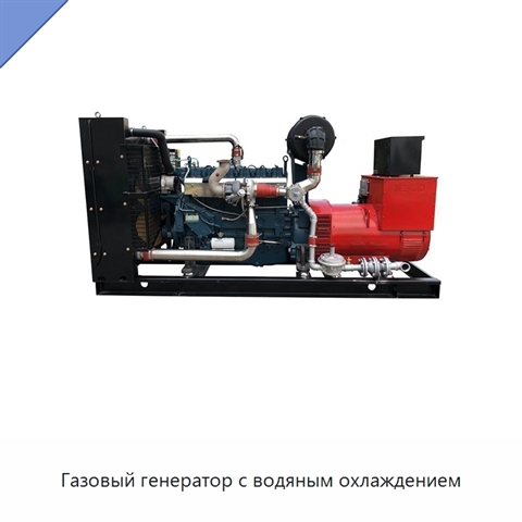 Газовый генератор с водяным охлаждением