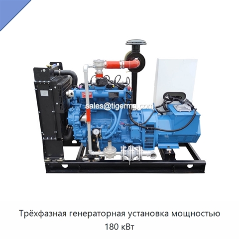 Трёхфазная генераторная установка мощностью 180 кВт