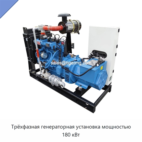 Трёхфазная генераторная установка мощностью 180 кВт
