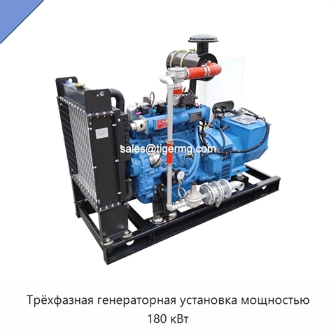 Трёхфазная генераторная установка мощностью 180 кВт