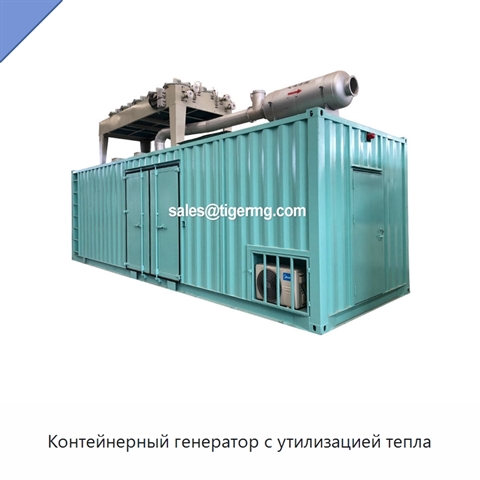 Контейнерный генератор с утилизацией тепла