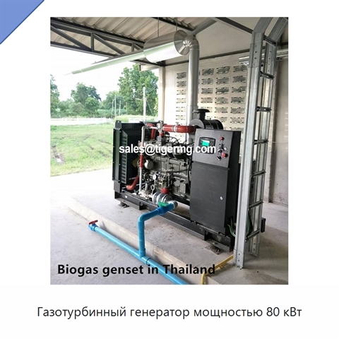 Газотурбинный генератор мощностью 80 кВт