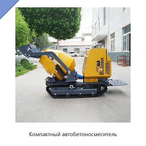 Компактный автобетоносмеситель