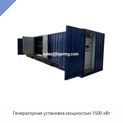 Генераторная установка мощностью 1500 кВт