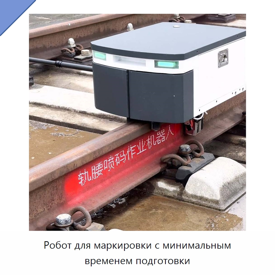 Робот для маркировки с минимальным временем подготовки — Специальные промышленные роботы