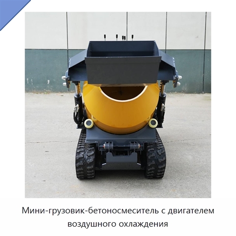 Мини-грузовик-бетоносмеситель с двигателем воздушного охлаждения