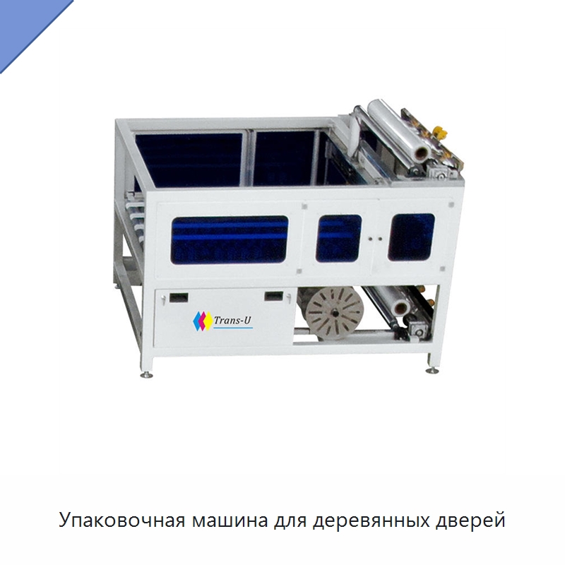 Упаковочная машина для деревянных дверей — Упаковочные линии