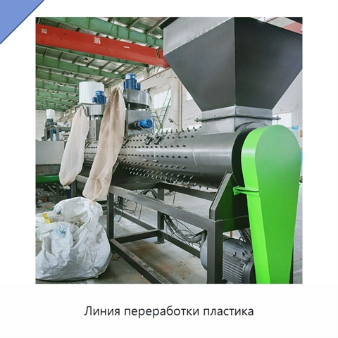 Линия переработки пластика