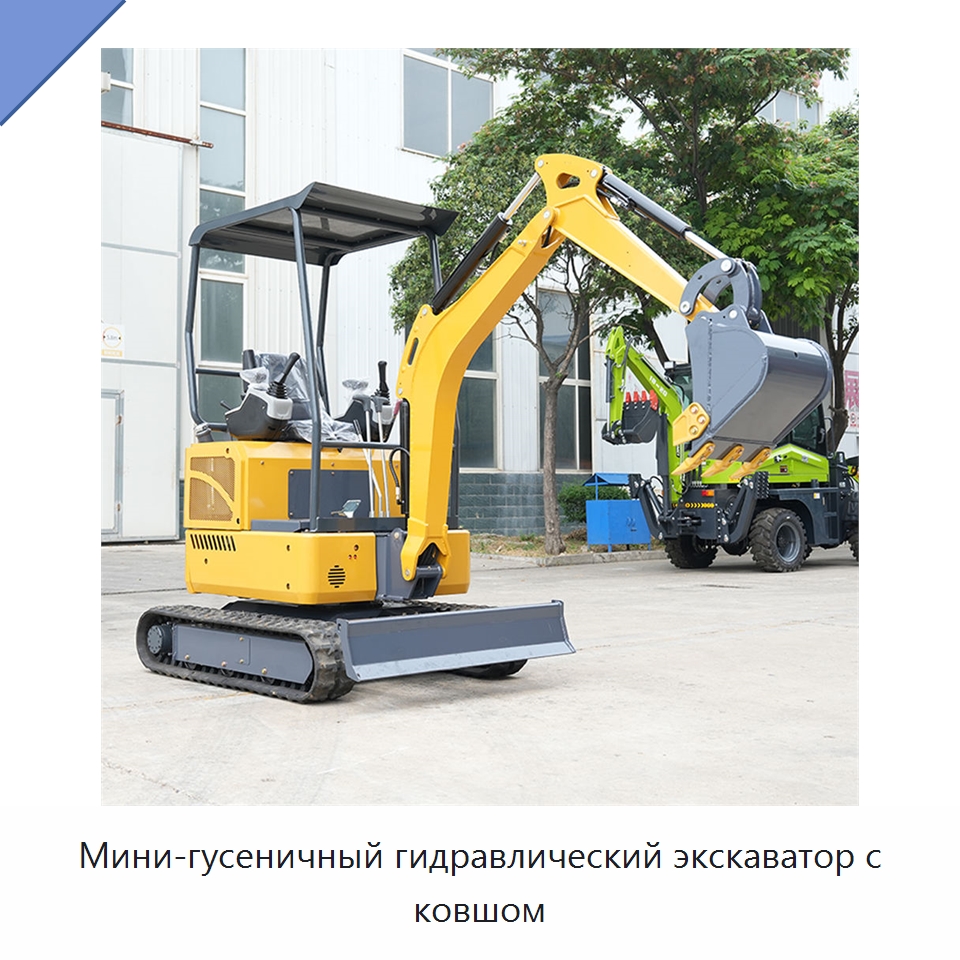 Мини-гусеничный гидравлический экскаватор с ковшом — Землеройная техника