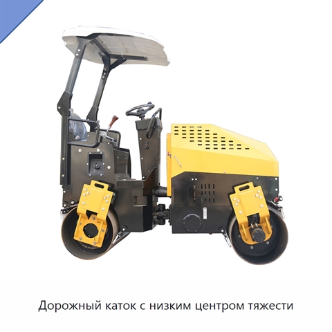Дорожный каток с низким центром тяжести
