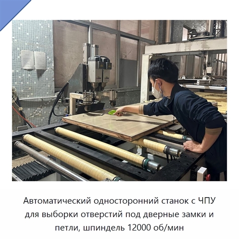Автоматический односторонний станок с ЧПУ для выборки отверстий под дверные замки и петли, шпиндель 12000 об/мин