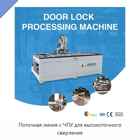 Поточная линия с ЧПУ для высокоточного сверления