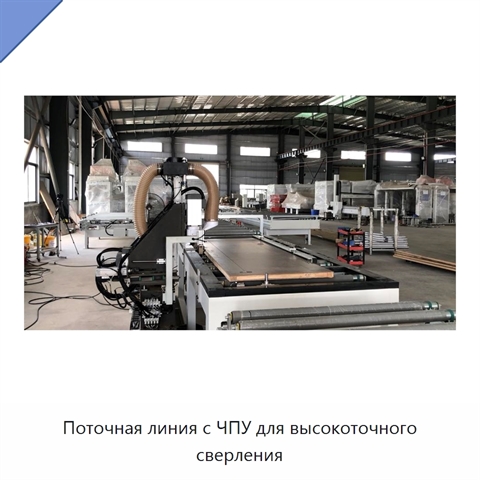 Поточная линия с ЧПУ для высокоточного сверления