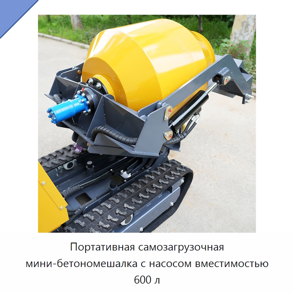 Портативная самозагрузочная мини-бетономешалка с насосом вместимостью 600 л — Оборудование для работы с бетоном