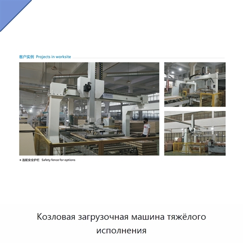 Козловая загрузочная машина тяжёлого исполнения