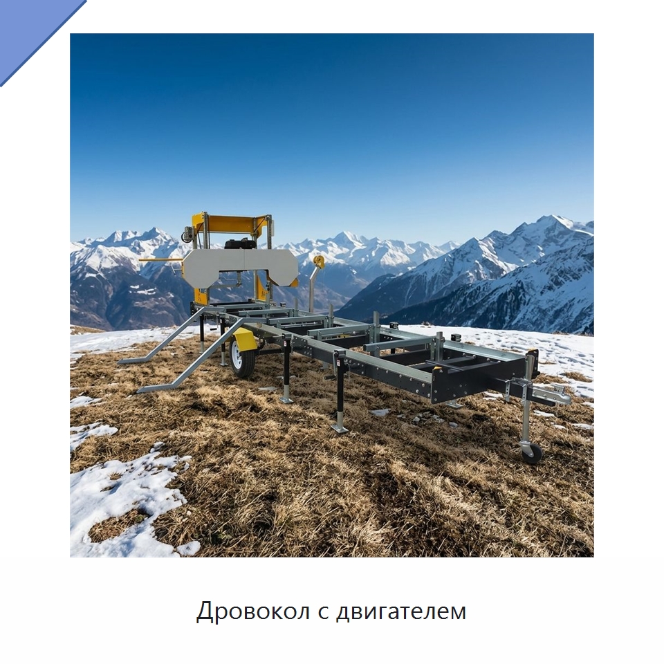 Дровокол с двигателем — Лесохозяйственная техника