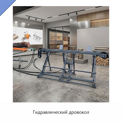 Гидравлический дровокол