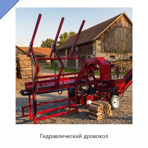 Гидравлический дровокол
