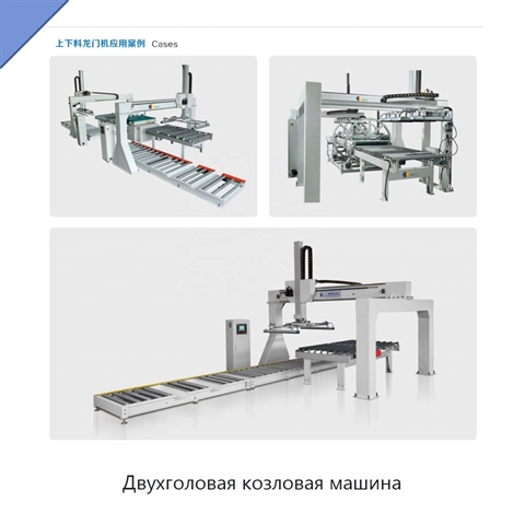 Двухголовая козловая машина