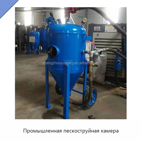 Промышленная пескоструйная камера