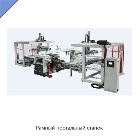 Рамный портальный станок