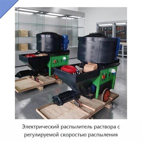 Электрический распылитель раствора с регулируемой скоростью распыления