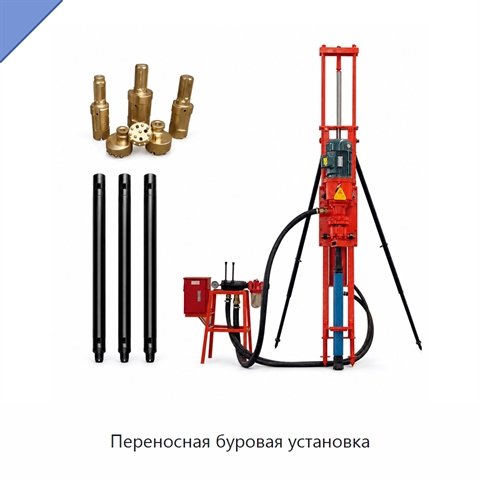 Переносная буровая установка