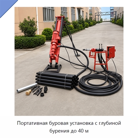 Портативная буровая установка с глубиной бурения до 40 м