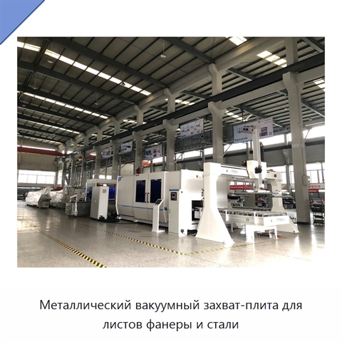 Металлический вакуумный захват-плита для листов фанеры и стали