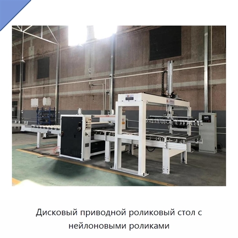 Дисковый приводной роликовый стол с нейлоновыми роликами