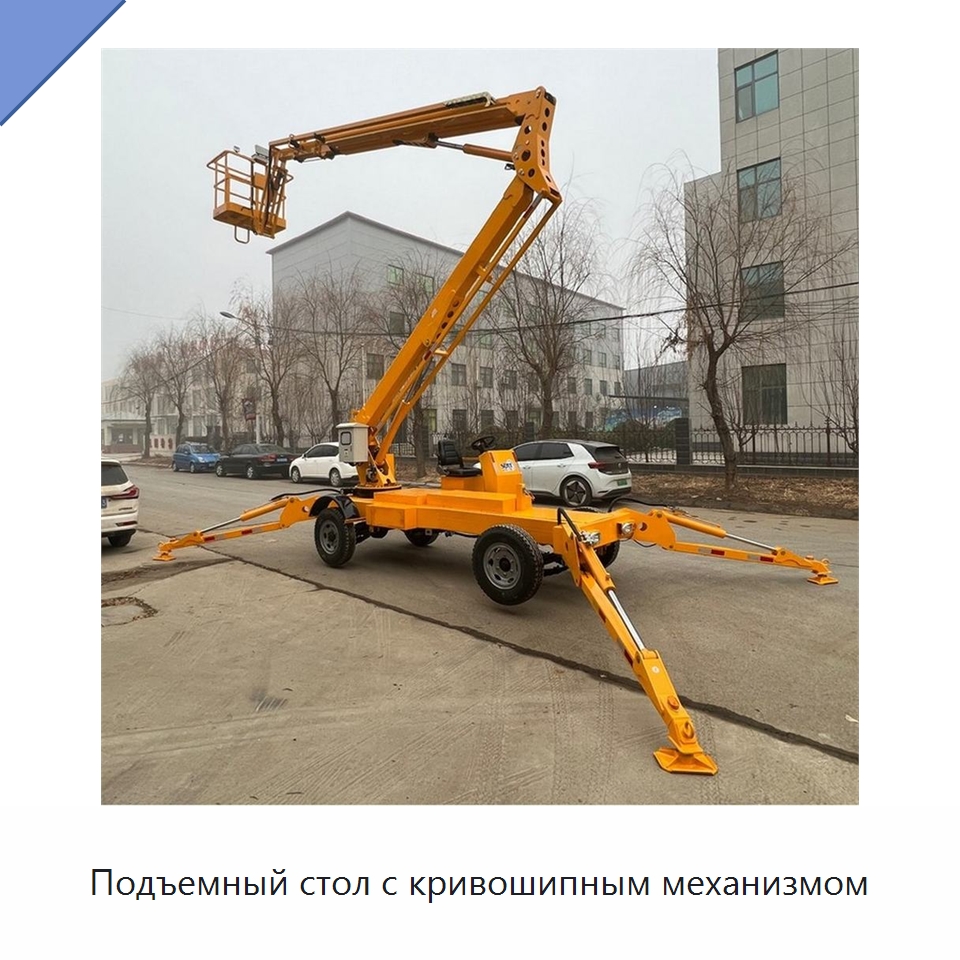 Подъемный стол с кривошипным механизмом — Строительные подъёмники
