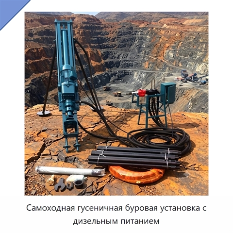 Самоходная гусеничная буровая установка с дизельным питанием